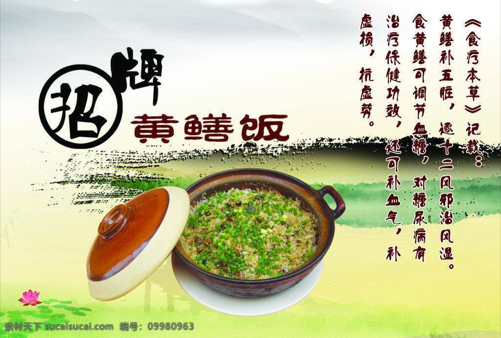 黄鳝 饭 草地 草皮 倒影 荷花 山 矢量 模板下载 黄鳝饭 矢量图 其他矢量图