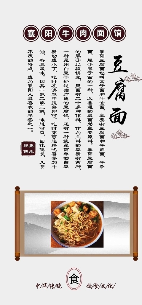 襄阳 豆腐 海报 豆腐面 室内张贴画 中国风