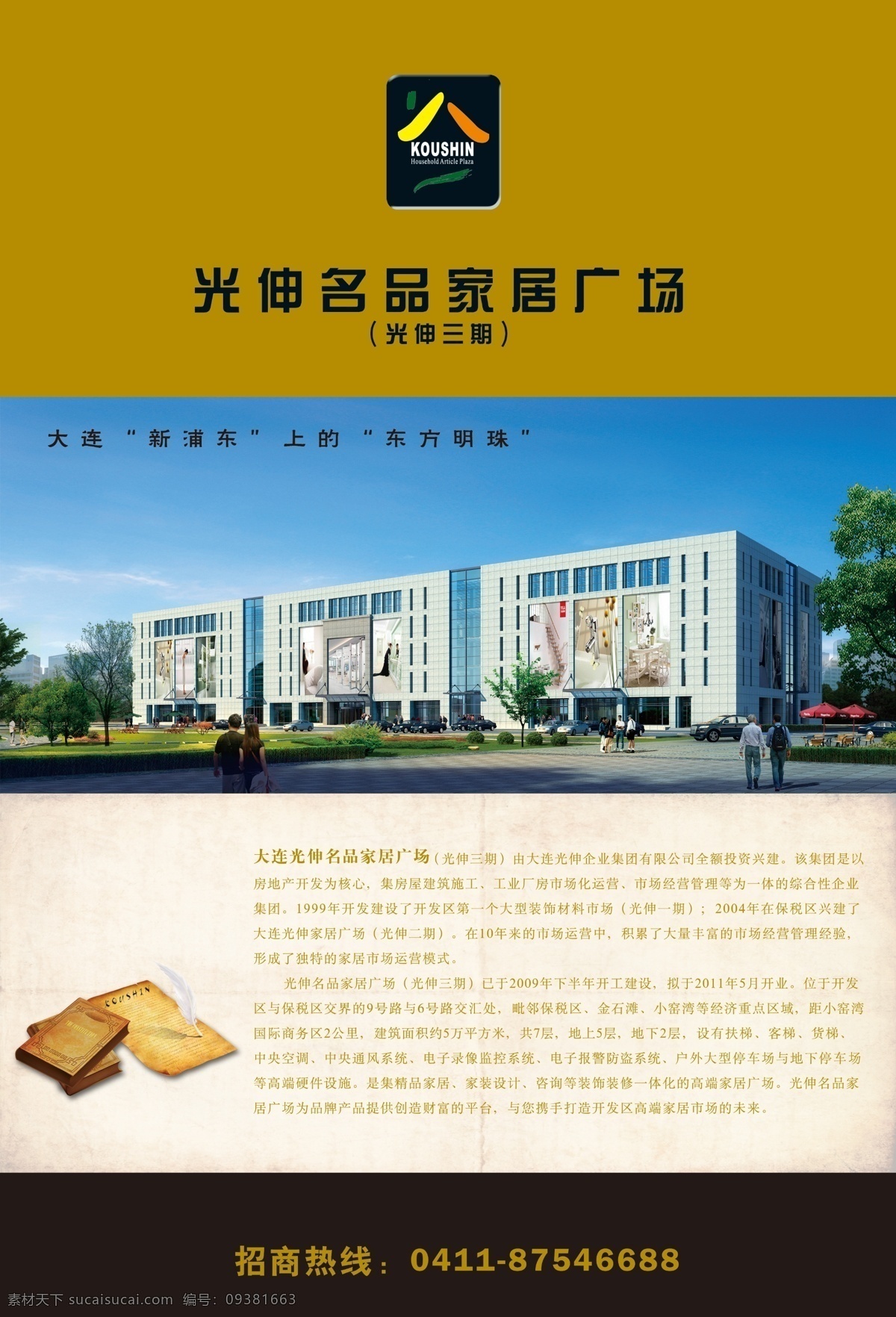 大连 底纹 房地产广告 古书 广告设计模板 家居 金色 商场 广场 招商 折页 模板下载 小窑湾 羊皮卷 羽毛笔 源文件 海报 其他海报设计
