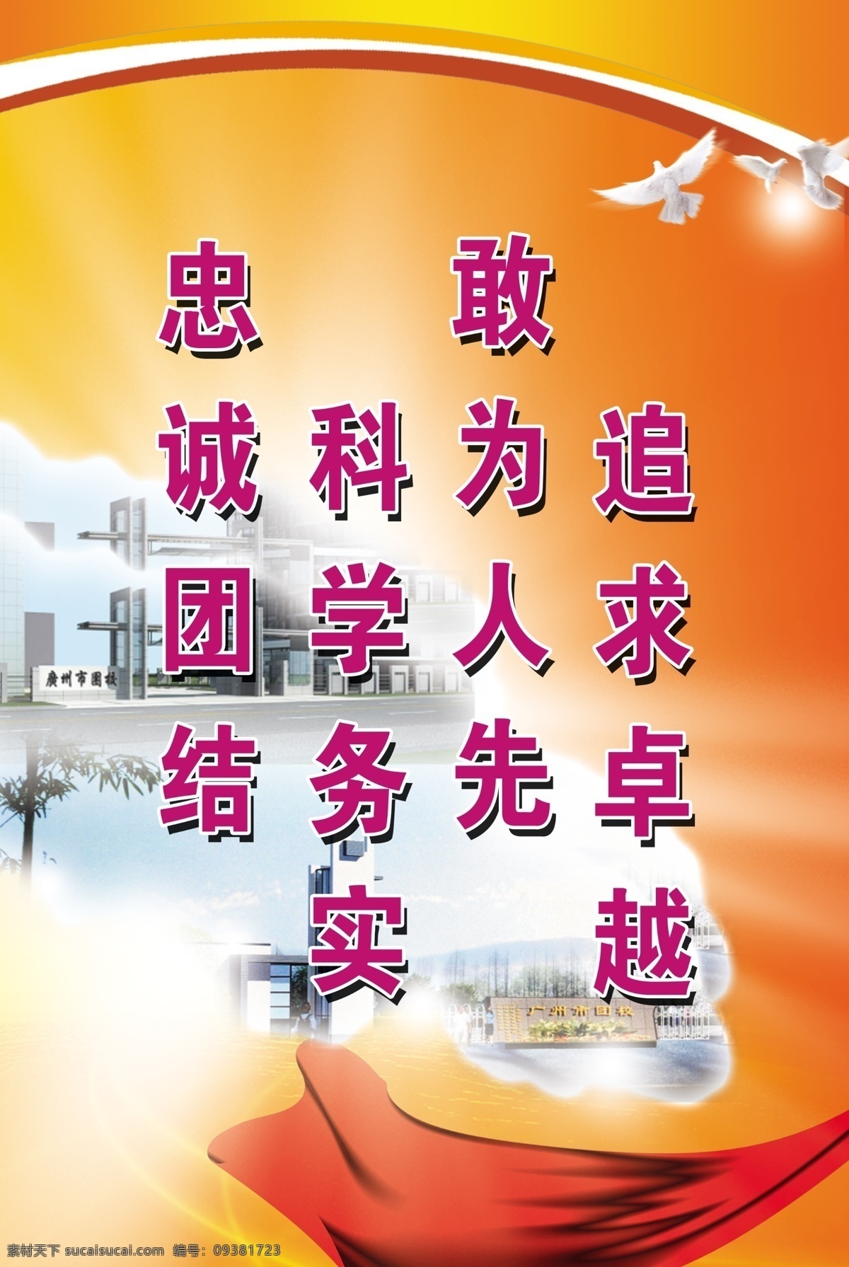 背景板 布 发光 鸽子 广告设计模板 建筑 源文件 展板 科学团结展板 展板海报 流动线条设计 展板模板 海报背景图