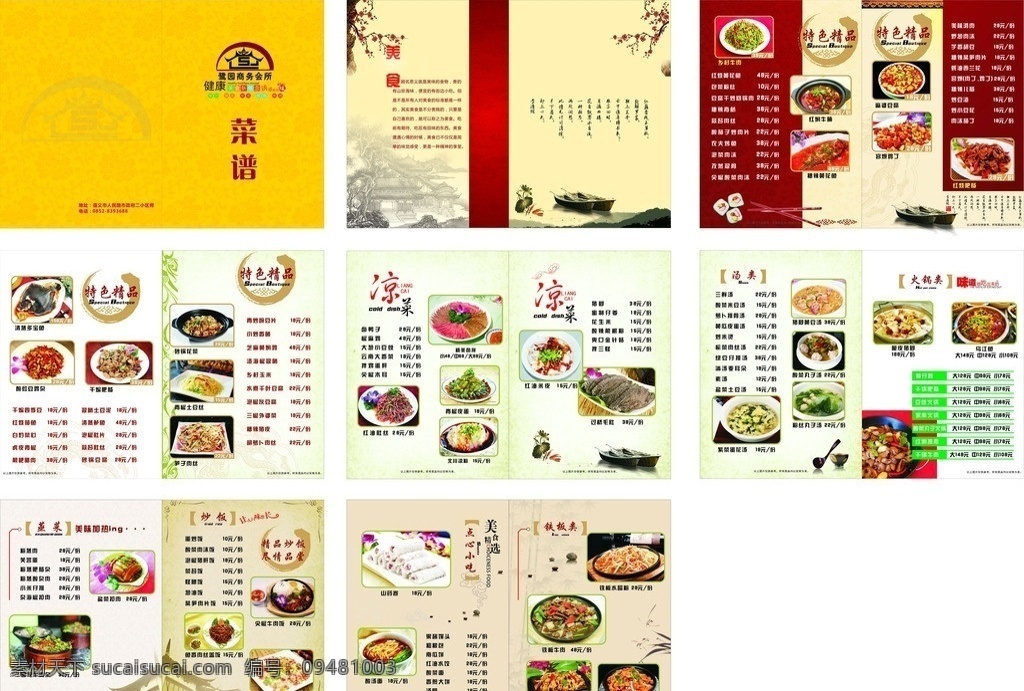 高档菜谱 高档 菜谱 封页 内页 菜品 菜单 美味 美食 精品 菜单菜谱 矢量