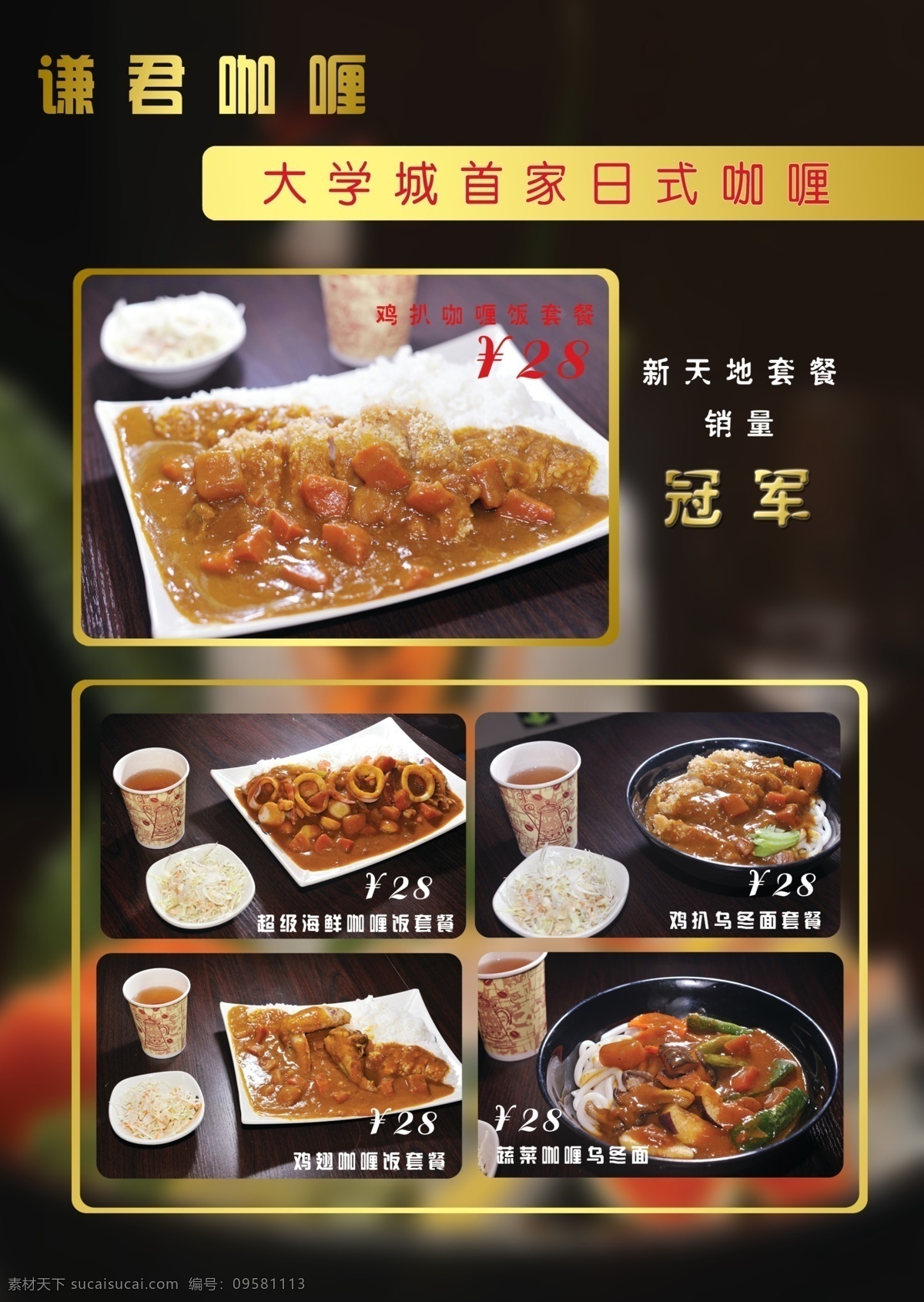 咖喱饭宣传单 日式咖喱饭 日本 咖喱 餐厅 单页 dm dm宣传单 广告设计模板 源文件