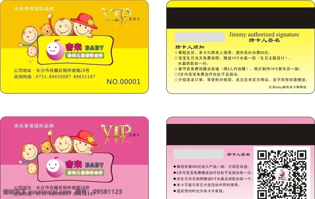 儿童摄影 会员卡 宝贝 儿童 游乐 积分 名片卡片