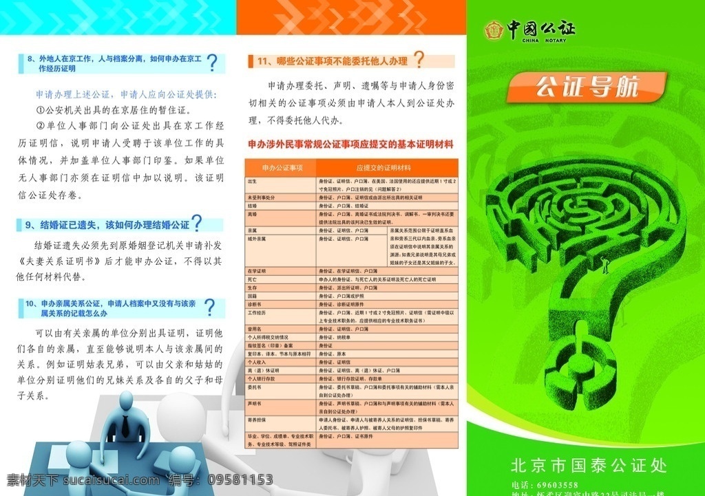 公证 导航 三 折页 公证导航 三折页 中国公证 抽象人物 金色天平 抽象商务 dm宣传单 广告设计模板 源文件