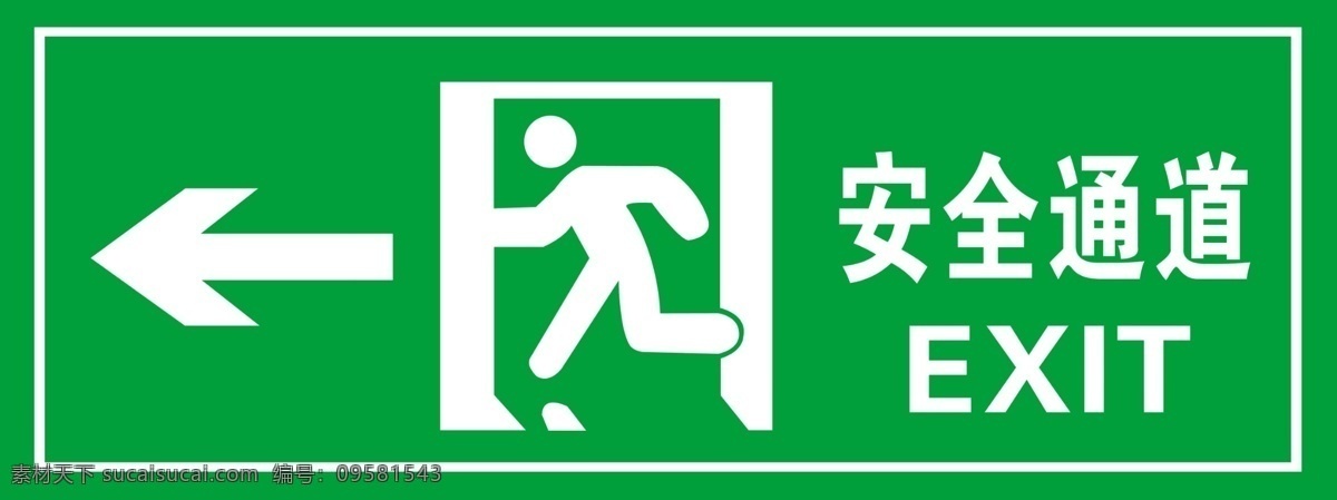 安全通道 消防通道 通道 通道指示 通道标志 分层