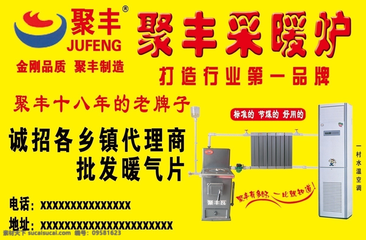 聚丰采暖炉 聚 丰采 暖炉 宣传单 聚丰 采暖炉 暖气 微笑 服务 吸油烟机 广告设计模板 源文件