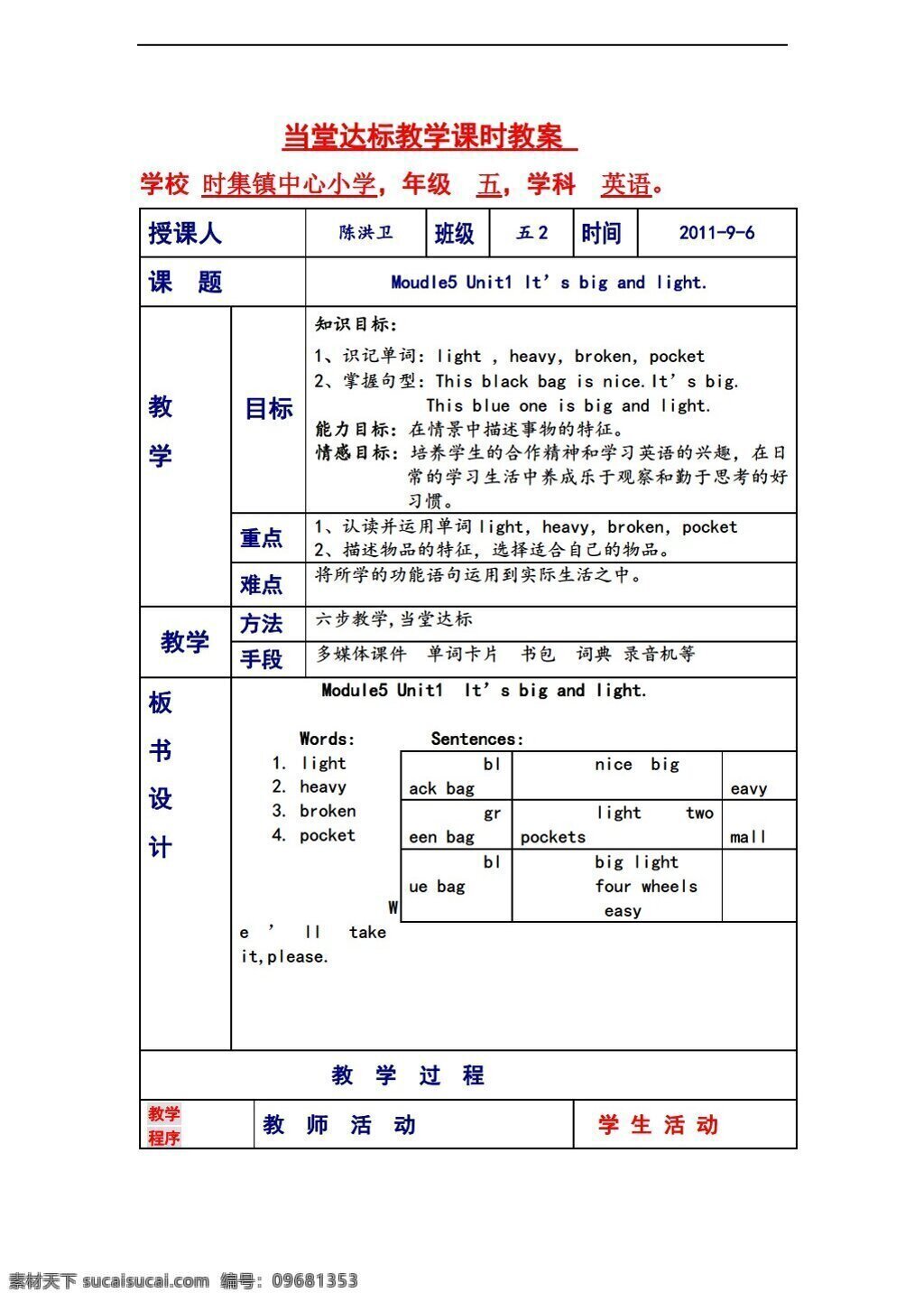 五 年级 下 英语 module decisionunit its big and light 教案 外研版 五年级下