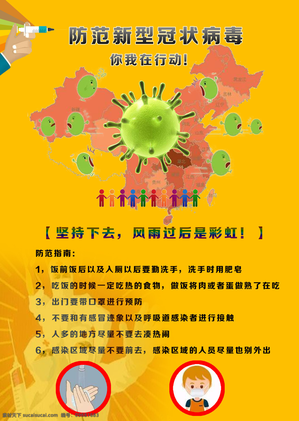 防控 新型 冠状 病毒 新型冠状病毒 传染病 宣传 海报 画册设计