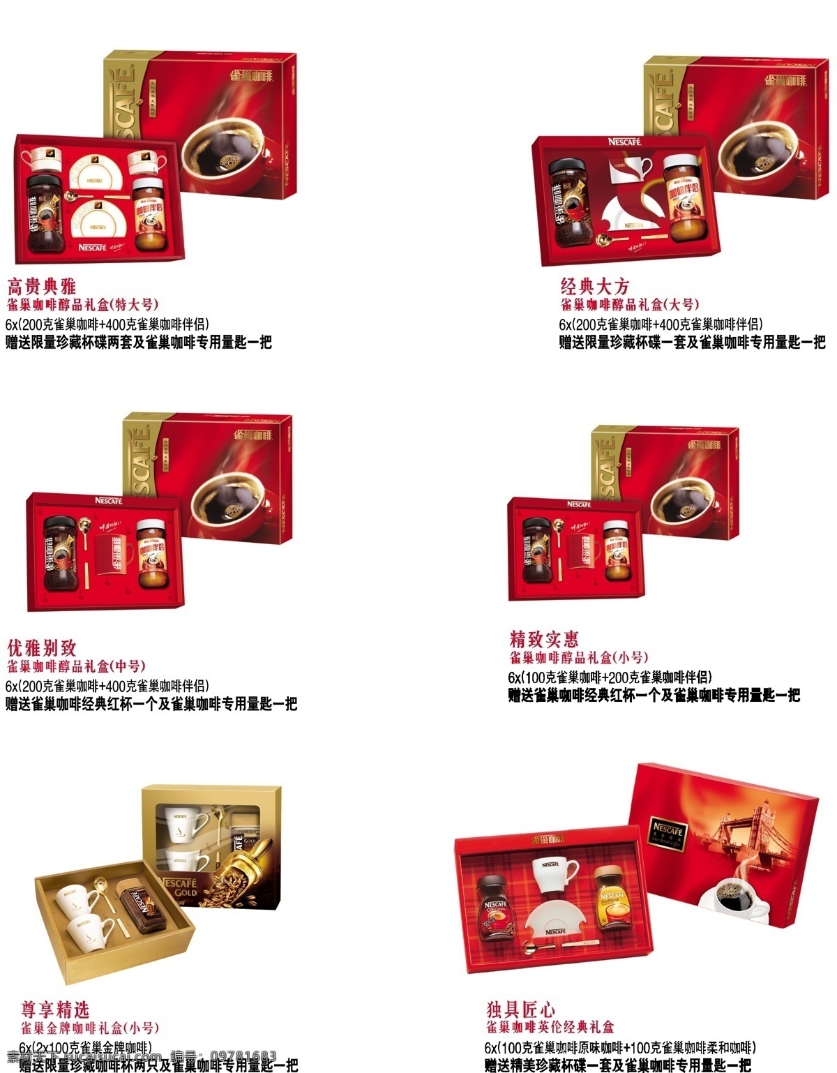 雀巢咖啡 精美 包装 礼盒 矢量 包装模板 精美包装 咖啡包装 咖啡礼盒 psd源文件