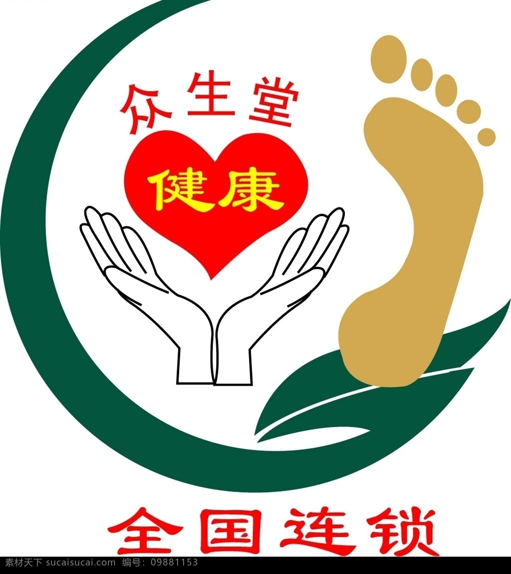 众生 堂 脚 手势 脚印 心 标志 标识标志图标 企业 logo 矢量图库