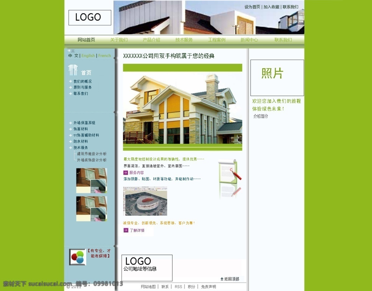 工程公司 绿色背景 网页模板 网页首页 源文件 中文模板 装饰 网页 首页 模板下载 网页素材