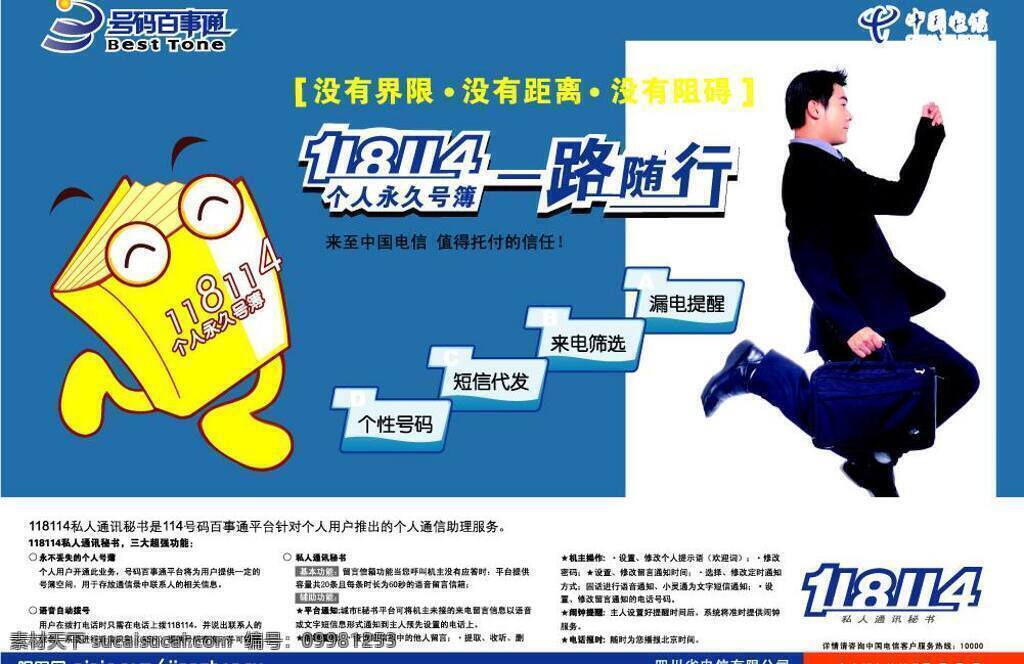 电信 随身 电话 薄 dm宣传单 矢量图库 中国电信 个人话薄 现代科技