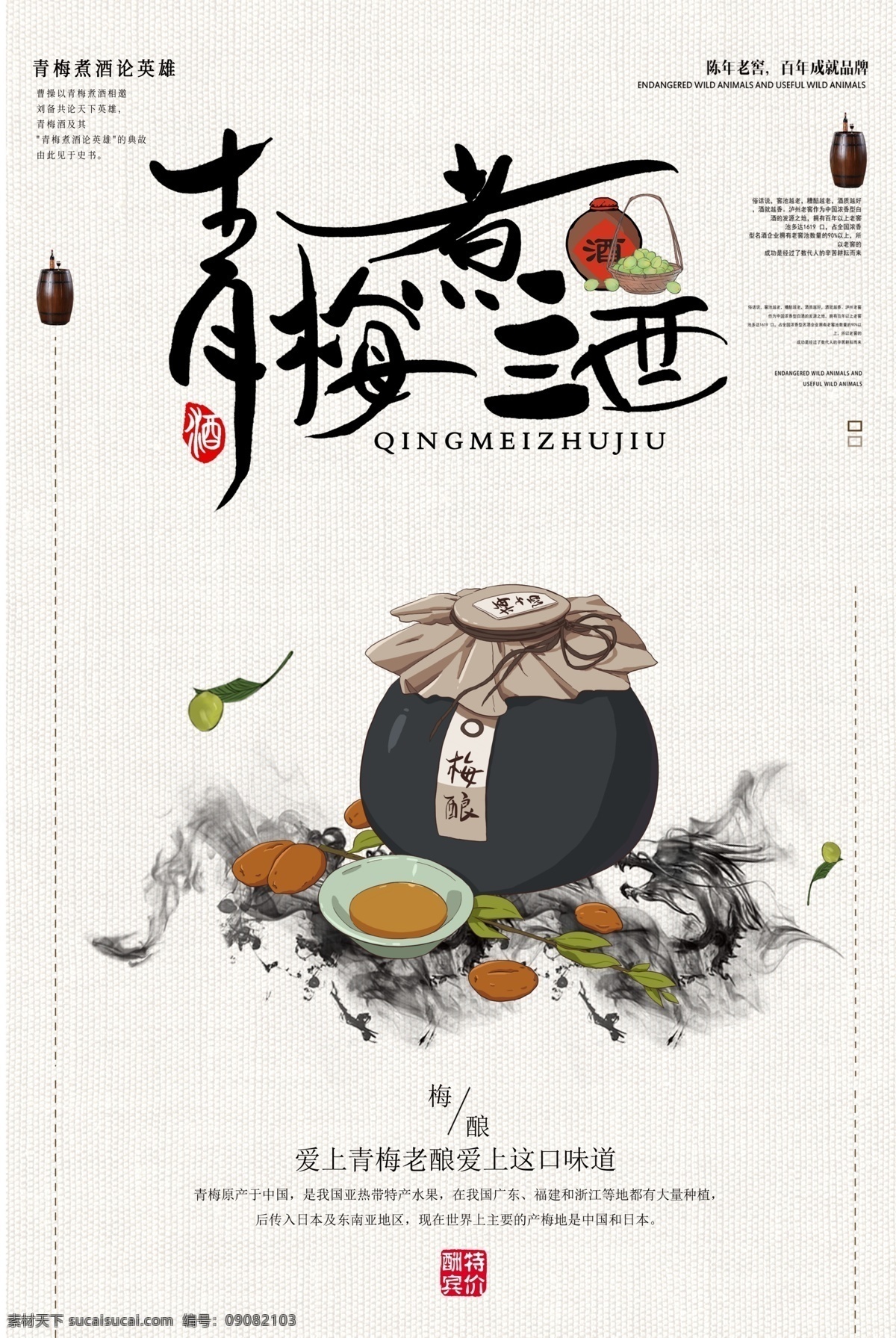 青梅煮酒 杨梅酒 杨梅酒海报 杨梅酒喷绘 杨梅酒北京 杨梅酒设计 杨梅酒宣传 杨梅酒素材 梅酒 青梅 青梅酒 青梅酒海报 青梅酒宣传 青梅酒喷绘 青梅酒展架 青梅果酒 青梅酒背景 酸梅 杨梅 青梅背景