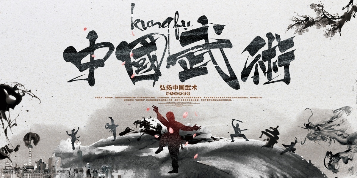 中国 武术 传统文化 公益 宣传 展板 中国武术 传统 文化 社会 展板模板
