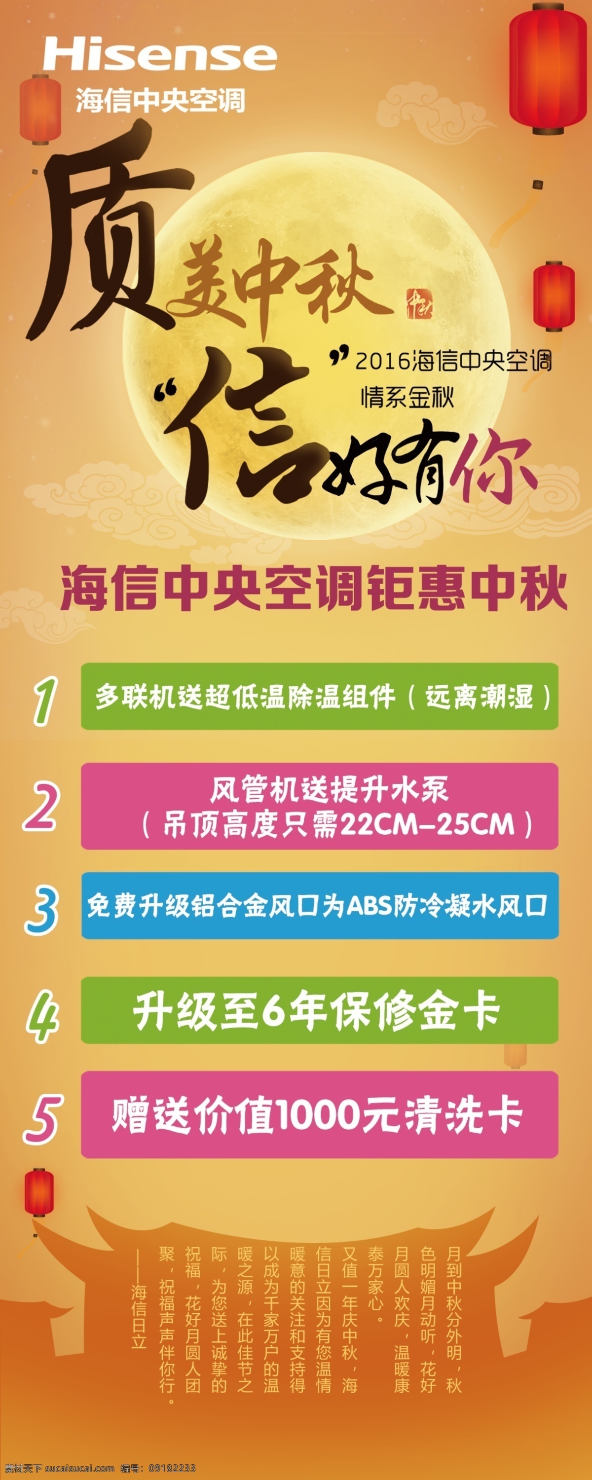 海信 x 展架 中秋 节日 活动 钜 惠 中国 风 海信x展架 中秋节日 活动钜惠 风信 好 中央空调 大 红灯笼 月亮