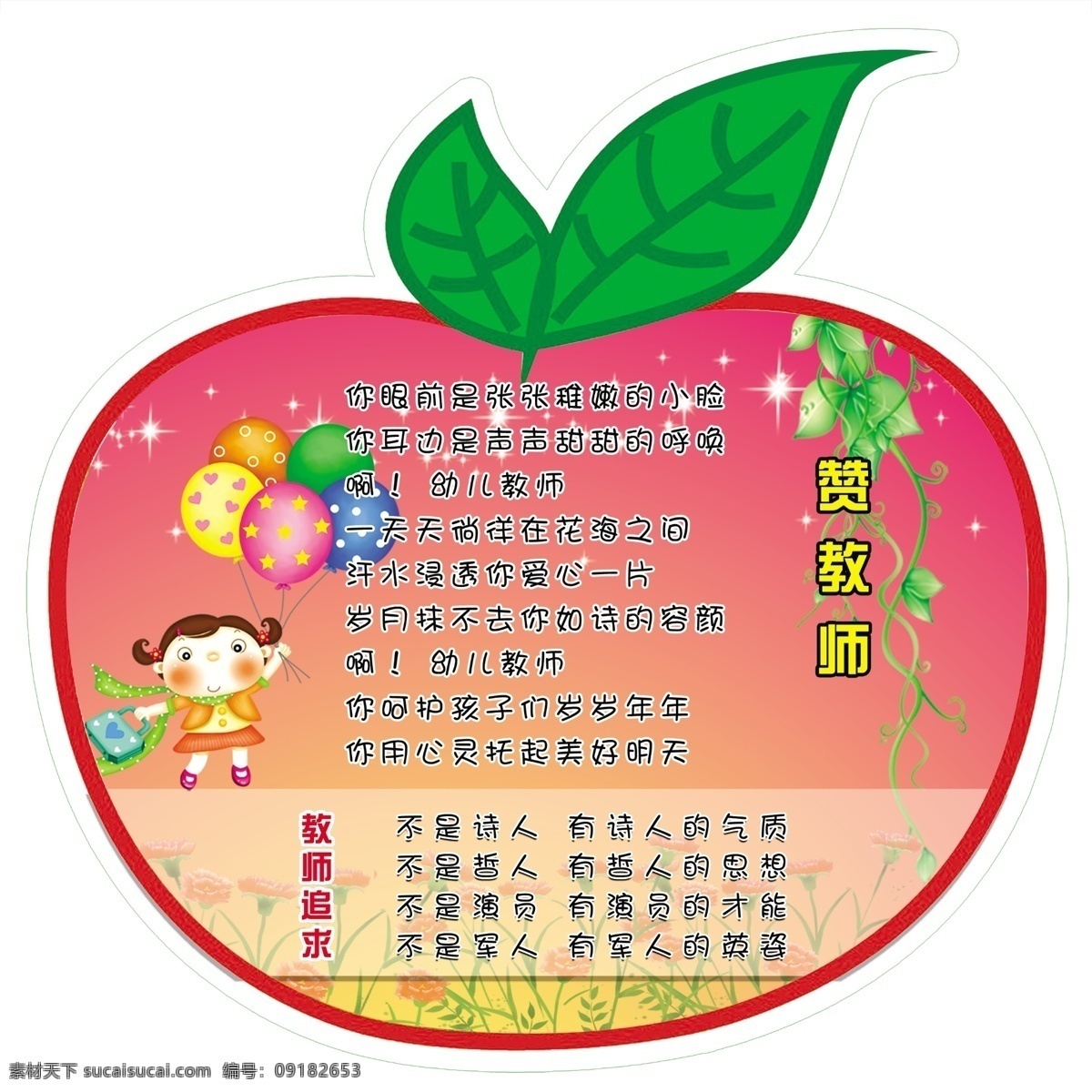 苹果形状海报 幼儿园 形状 楼梯口 苹果形状 展板