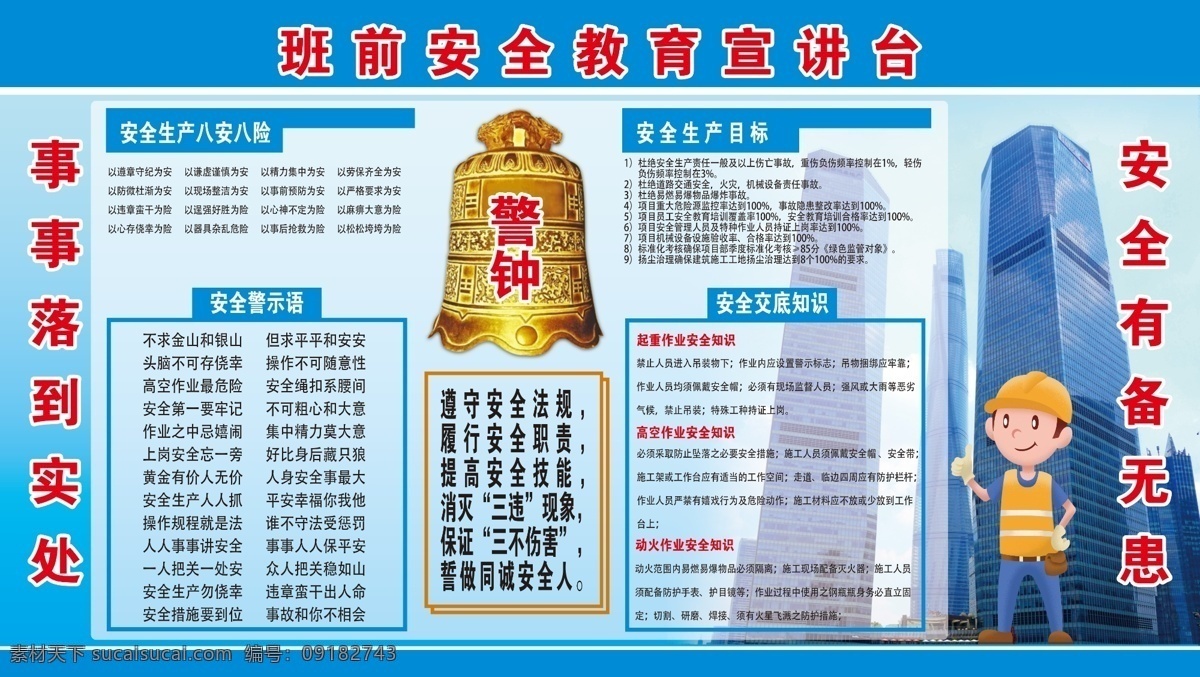 班 前 安全 教育 宣讲 台 教育宣讲台 教育讲评台 班前安全讲台 班前安全教育 建筑工地 分层