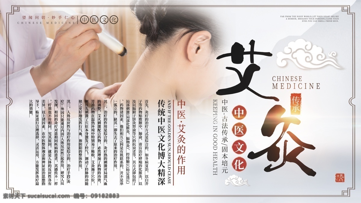 艾灸养生展板 艾灸 保健 按摩 健康 中医 传统 分层