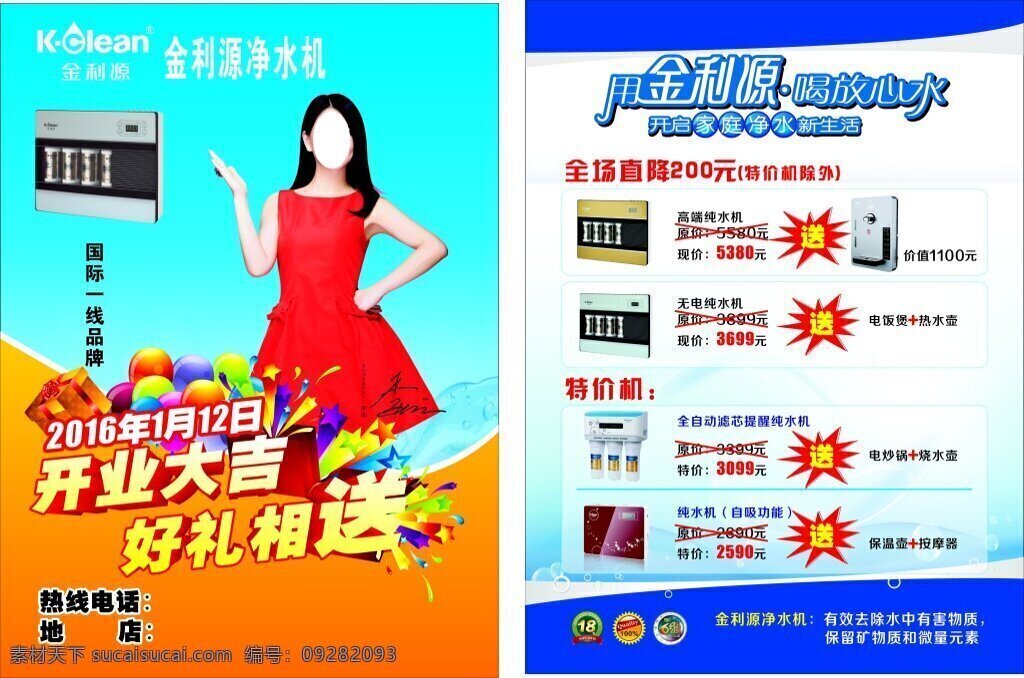 金利源 净水机 宣传页 海报 彩页 开业大吉