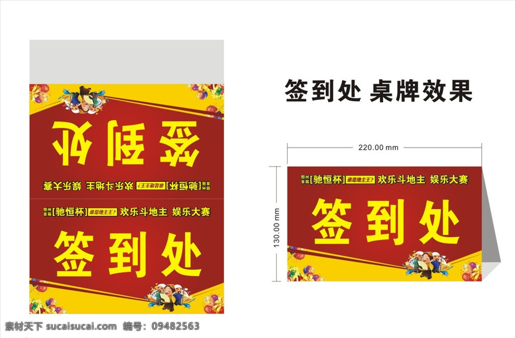 三角桌牌 桌牌 活动桌牌 会议桌牌 斗地主大赛 大赛桌牌 桌牌效果 白色
