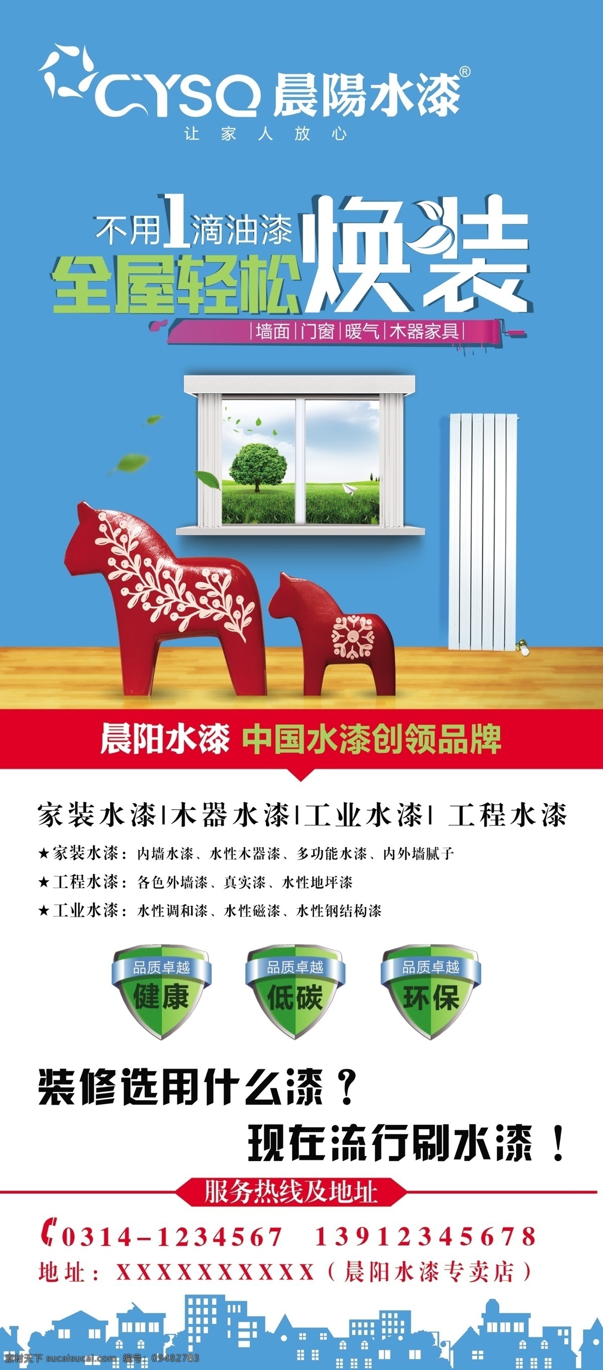 晨阳水漆海报 晨阳水漆 海报 水漆 健康 低碳 环保