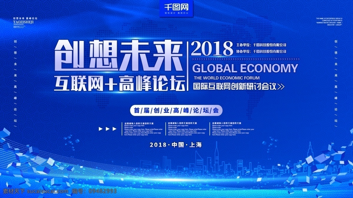 简约 蓝色 科技 创想 未来 会 联网 高峰 论坛 展板 大气背景 舞台背景 晚会背景 会议背景 企业文化 时尚科技 创新研讨会 高峰论坛 年会展板 答谢会 表彰大会 新起点 新征程 跨越 互联网大会 青春筑梦