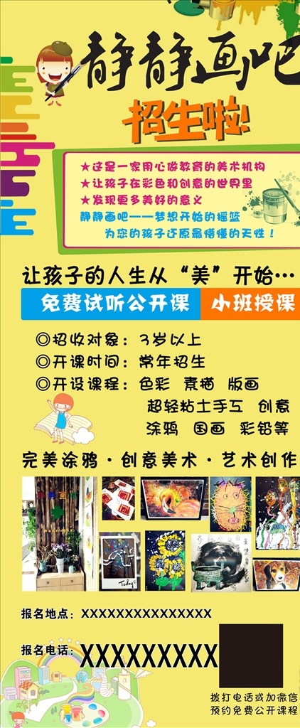 静静画吧 易拉宝 美术 展架 招生 画吧 室内广告设计