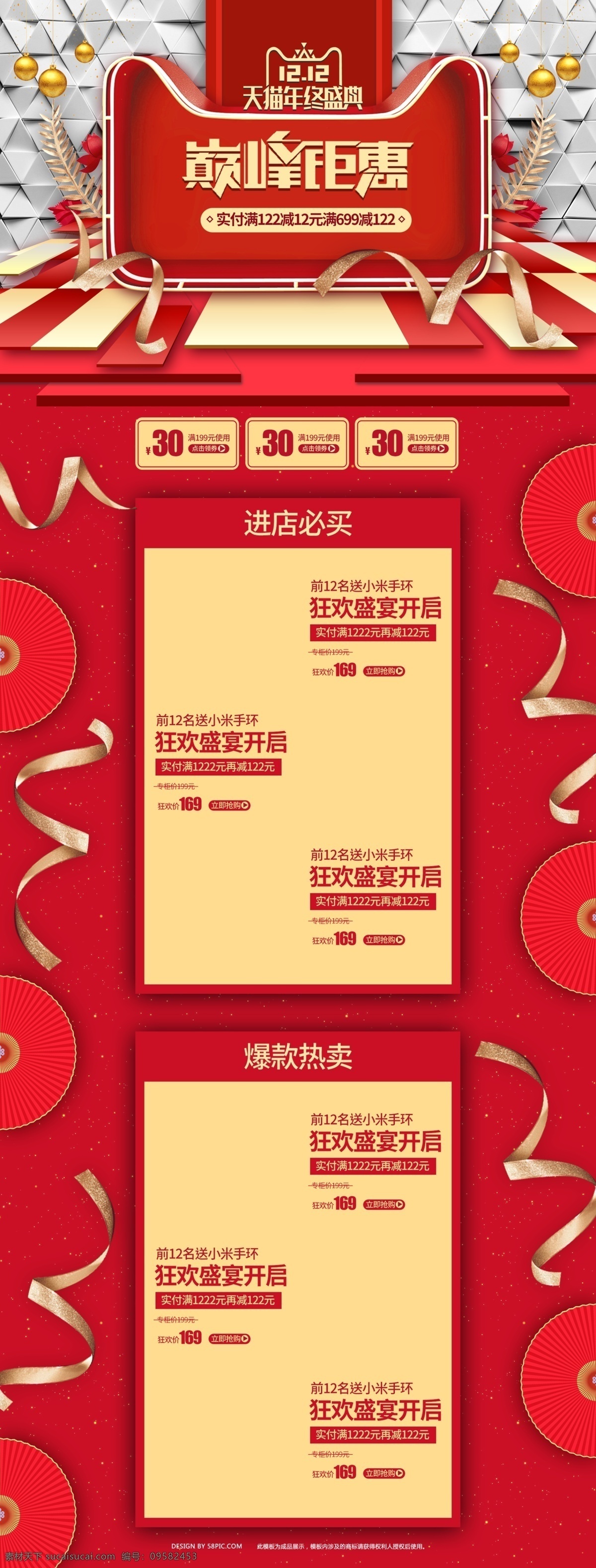 红 白金 双十 二 首页 双十二 双12 年终盛典 中国红 狂欢 巅峰钜惠