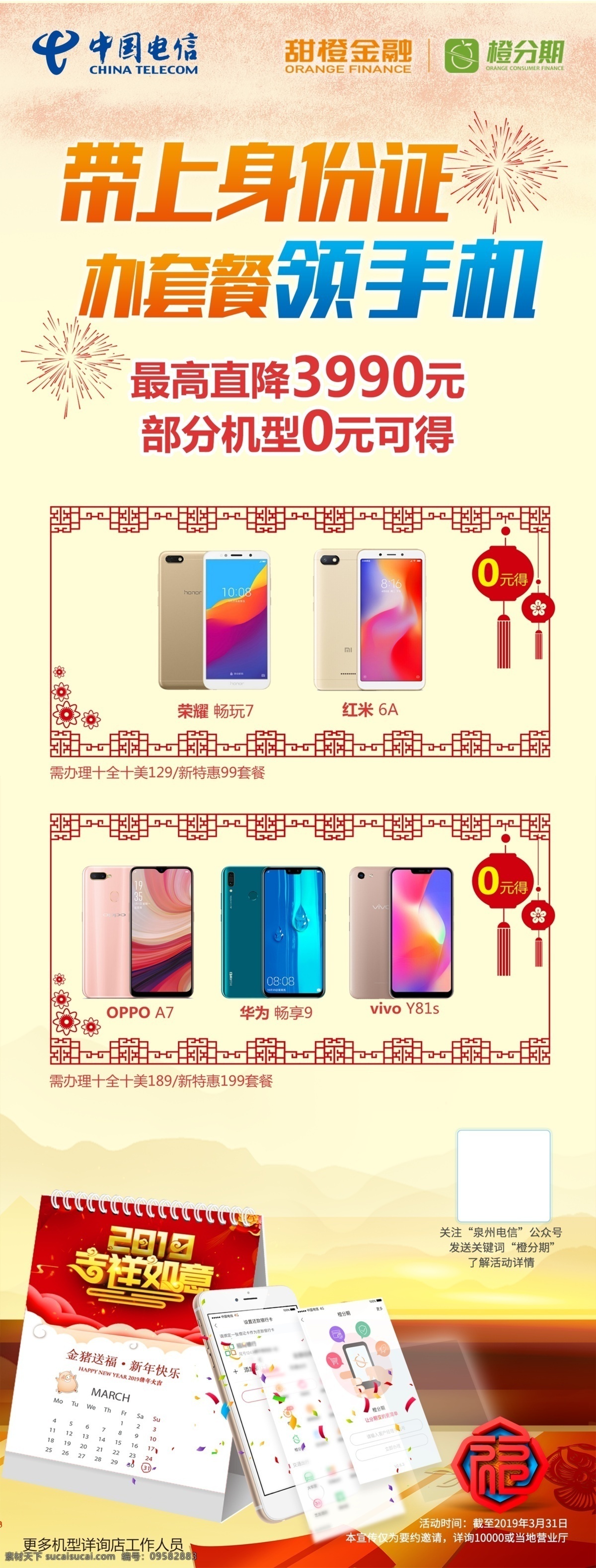 甜橙金融分期 甜橙金融 分期海报 金融分期 中国电信 签字领手机 分期付款 手机店宣传 手机dm 手机海报 手机单页 手机广告 礼品 活动单页 手机促销单页 dm单页 手机dm单页 手机宣传单 手机促销 移动 联通 电信 移动单页 联通单页 电信素材 0元领手机 新季