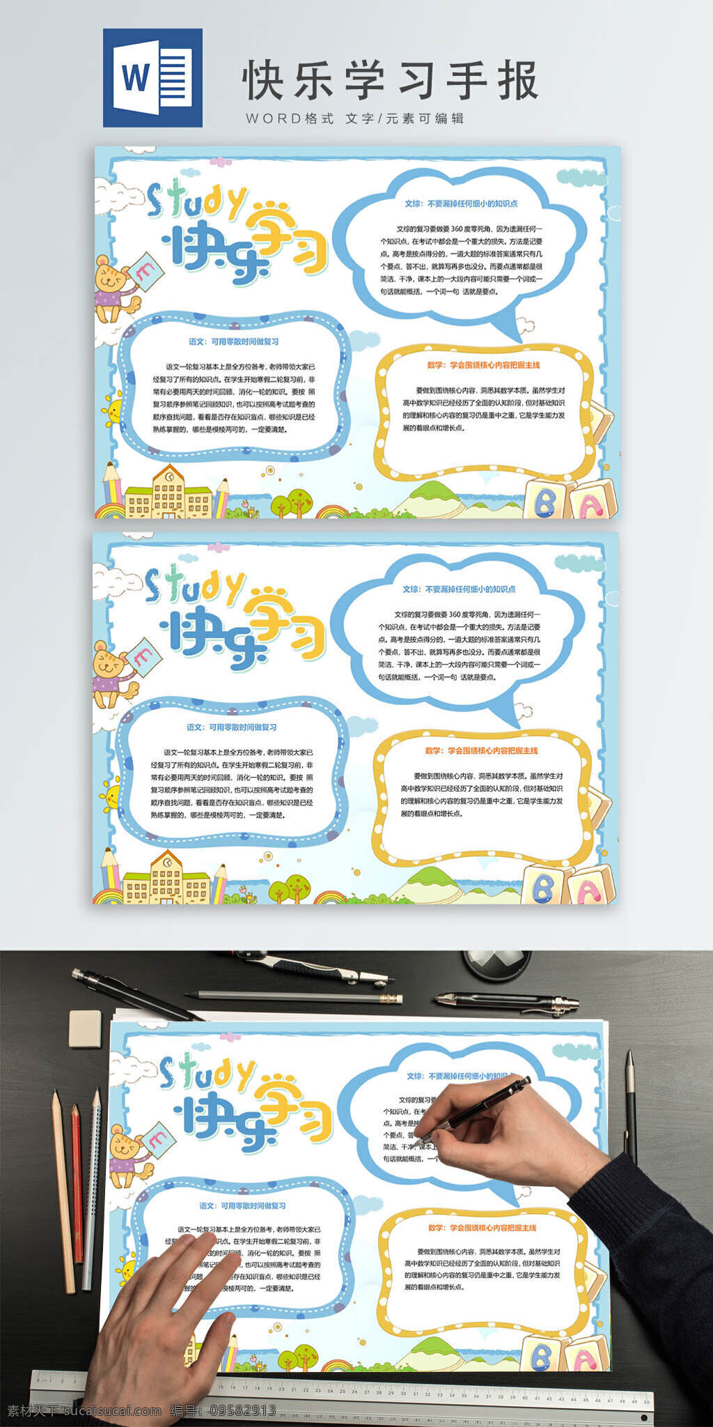 简洁 清新 快乐学习 手 报 简约 时尚 学习 word 手报