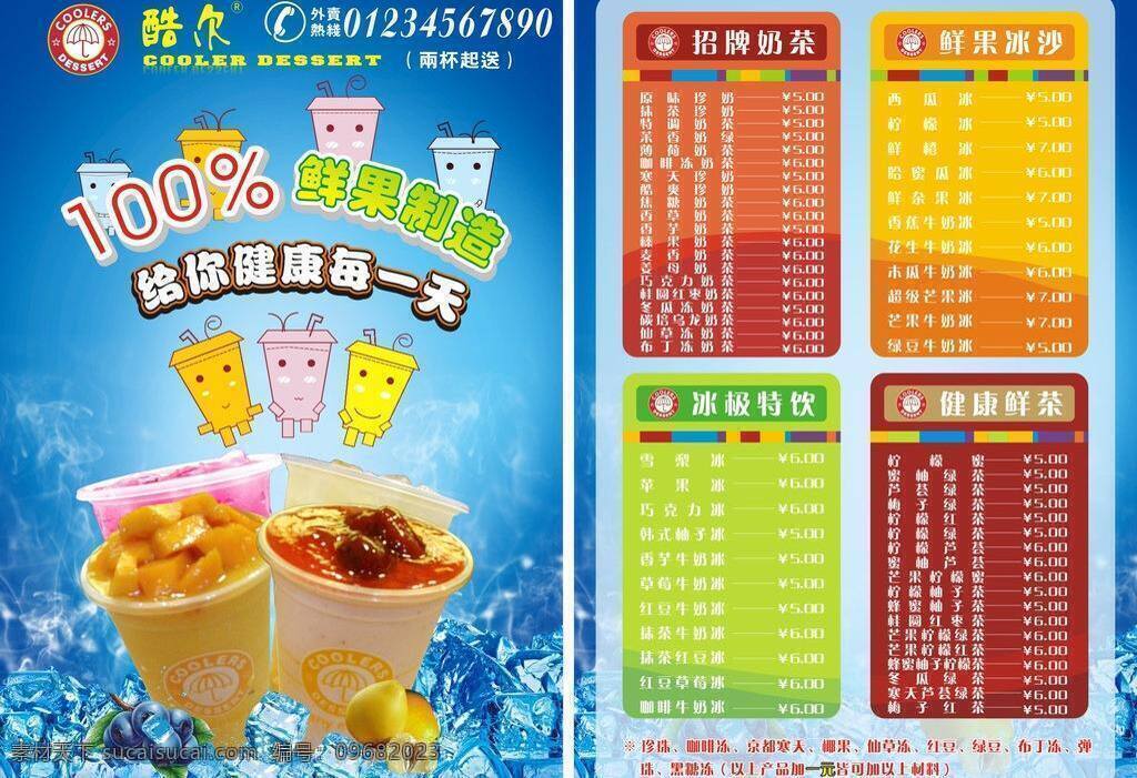 奶茶 彩页 传单 dm宣传单 水珠 鲜果 矢量 模板下载 奶茶彩页传单 冰 水 海报 宣传海报 宣传单 dm