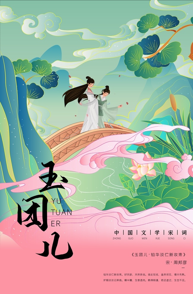 唐诗 古诗 古诗词 古诗词走廊 诗词 古诗鉴赏 唐诗配图 校园诗歌长廊 唐诗文化 校园文化 古诗赏析 校园文化教育 古诗文 长廊古诗 古诗配画 唐诗三百首 唐诗宋词 唐诗宋词元曲 古诗文化 古诗长廊 古诗文化墙 古诗文化展板 走廊文化 古诗展板 宋词展板 宋词文化 宋词教育 宋词海报 玉团儿