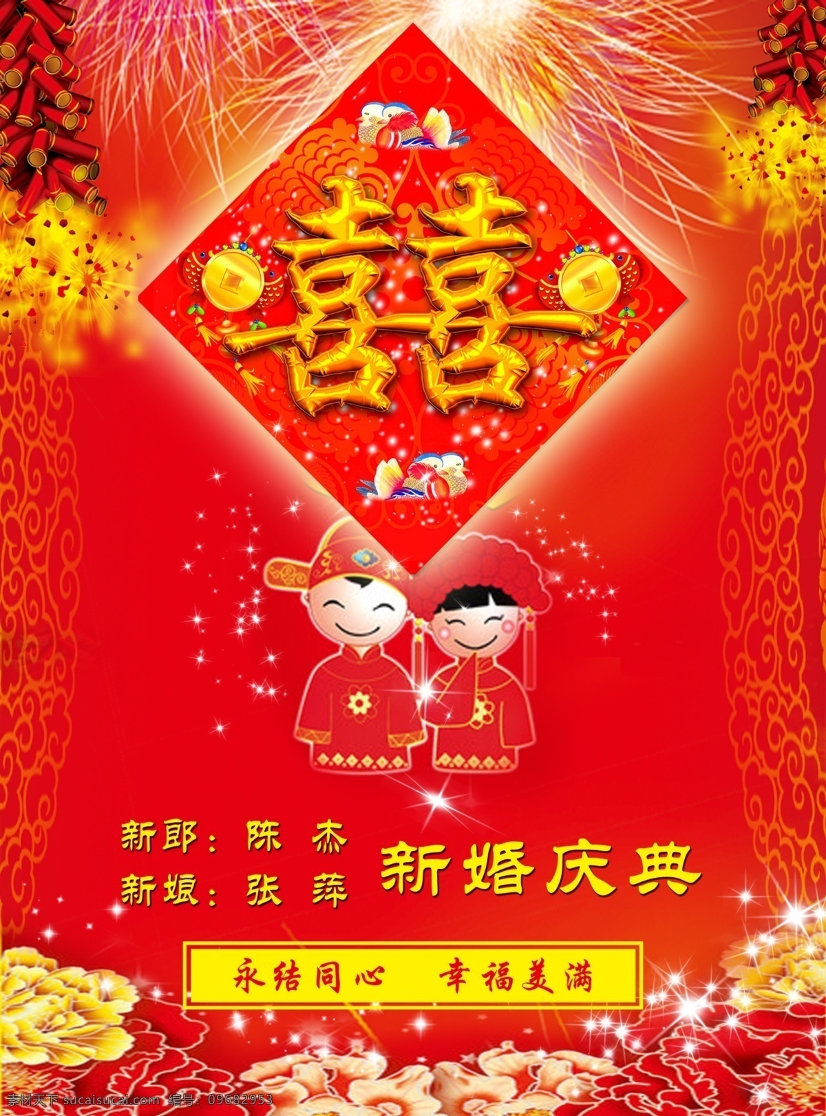 新婚 庆典 欢迎 牌 新婚庆典 欢迎牌 喜字 卡通新娘 卡通新郎 喜庆 炮竹 艺术喜字 花图 烟花 星光 结婚 洞房花烛 国内广告设计 广告设计模板 源文件