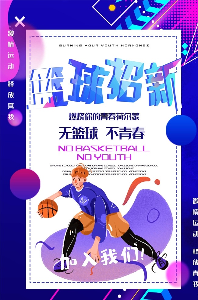 社团招新图片 社团招新 社团纳新 学生会 学生会招新 学生会纳新 招新海报 学生会招聘 社团 大学生社团 大学社团 社团招人 纳新啦 社团招新海报 校园活动海报 校园宣传海报 校园展板 高中社团 社团海报 招聘海报 纳新海报 纳新 招新 学校学生会 校园文化 招新展板 学校社团 中国风