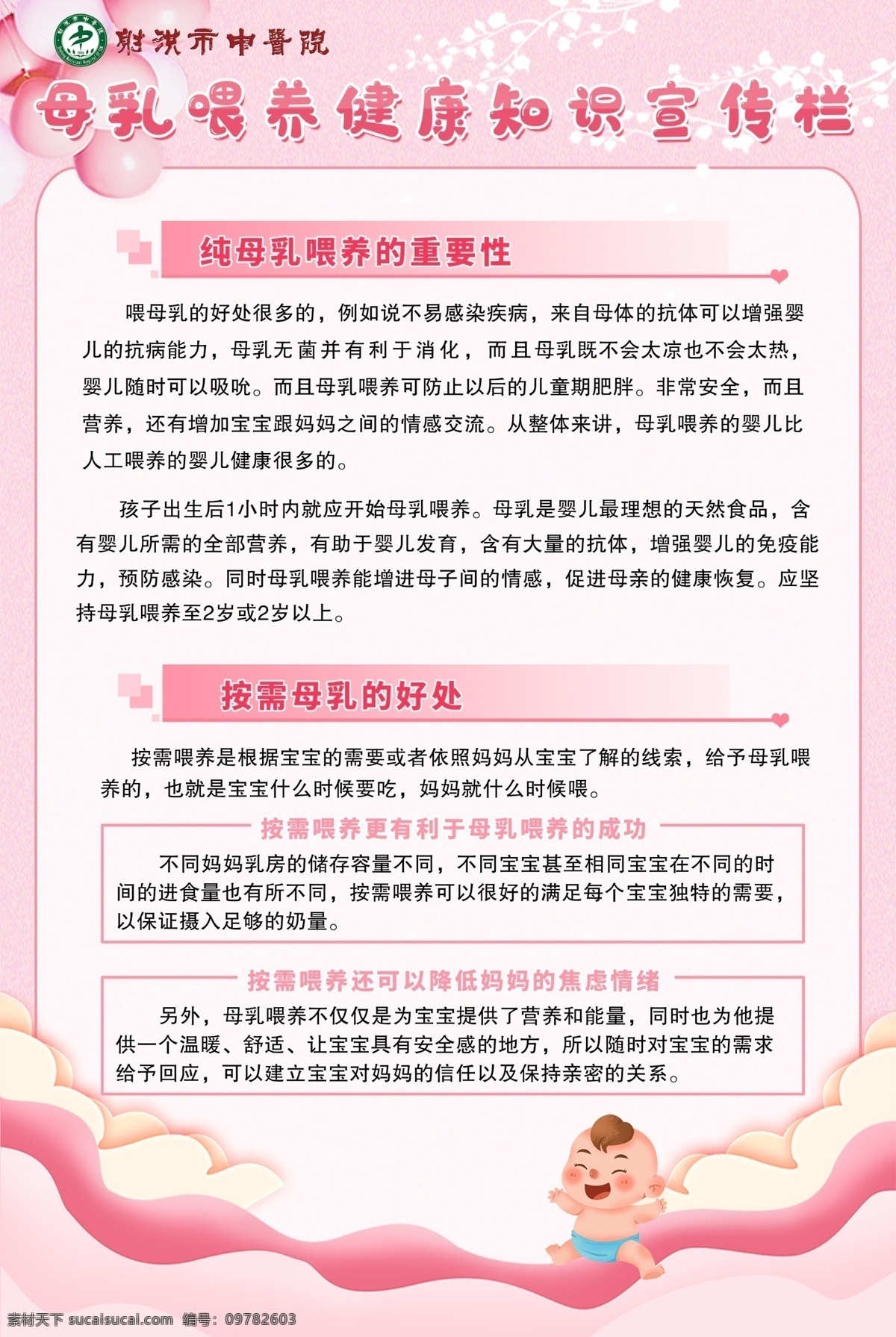 纯母乳 母乳喂养周 母乳的好处 母乳知识宣传