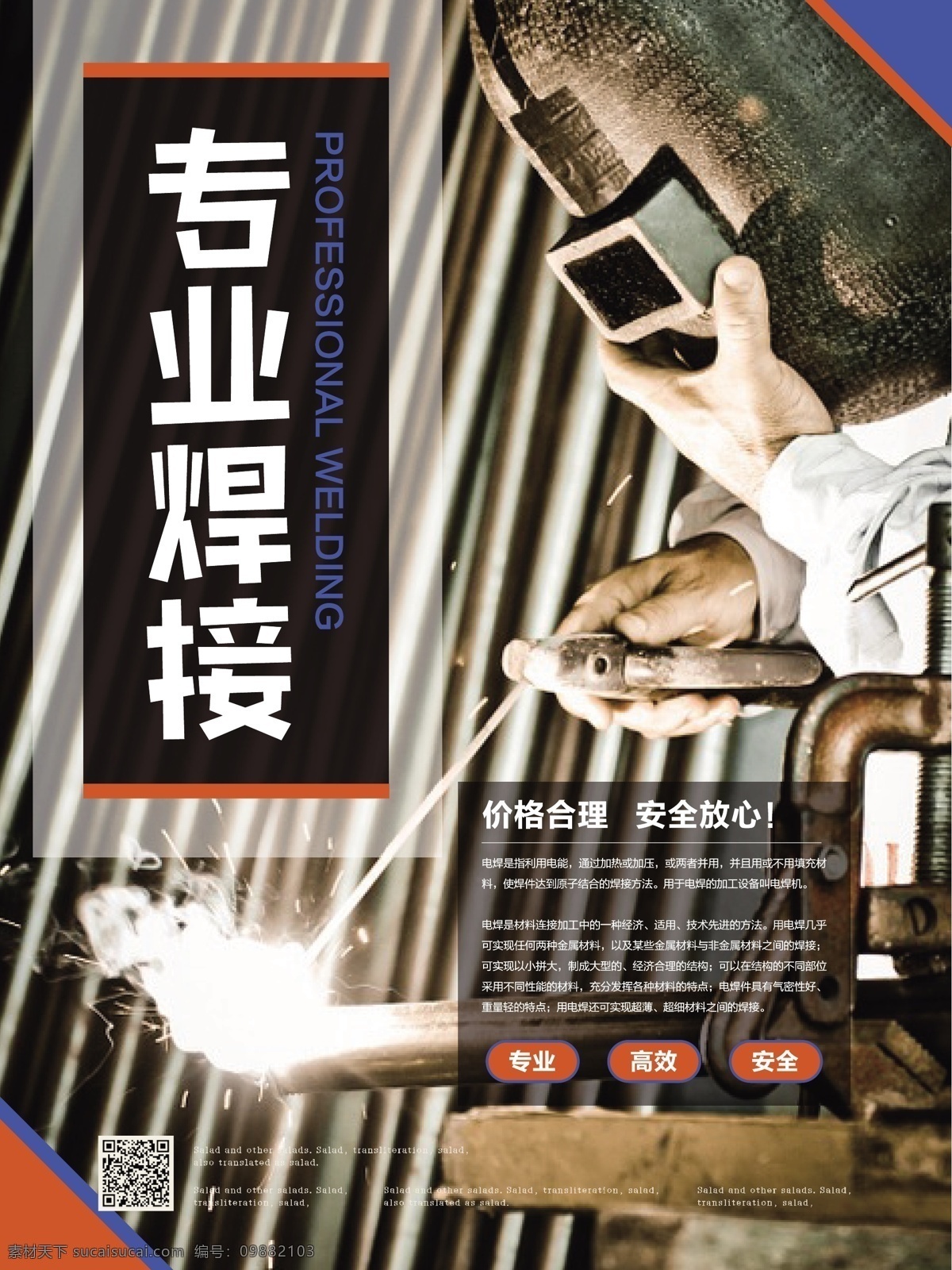 简约 风 专业 电焊 海报 工人 宣传 简约风 商业服务
