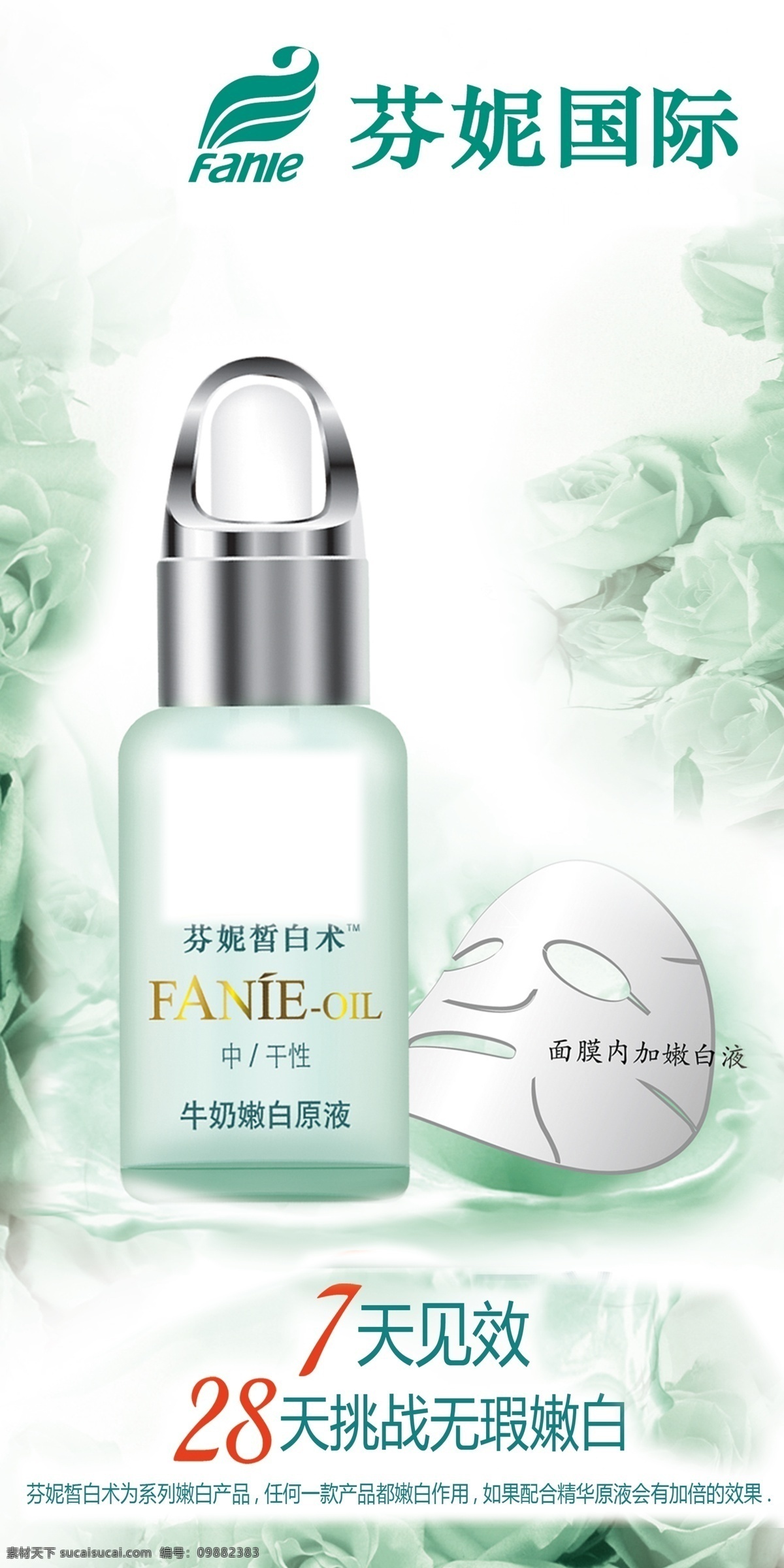芬妮 皙 白术 嫩白 原液 芬妮国际 面膜 皙白术 牛奶 无暇 美白 化妆品 化妆品类 分层