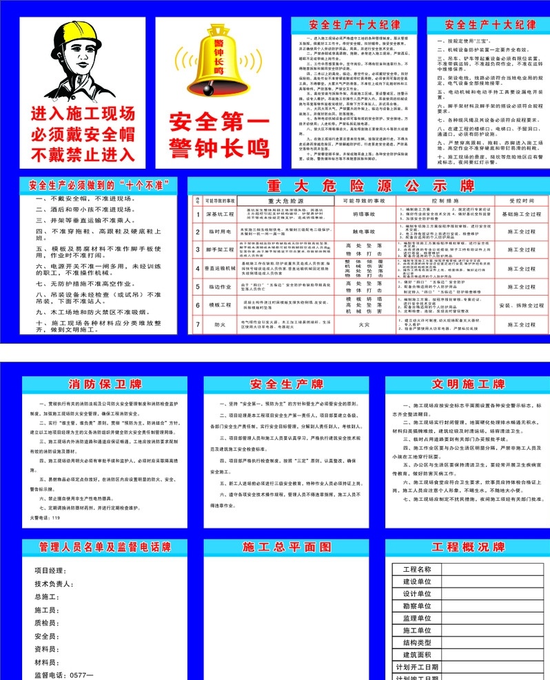 安全 施工 宣传栏 安全施工 安全施工制度 工地 工地宣传 室外广告设计