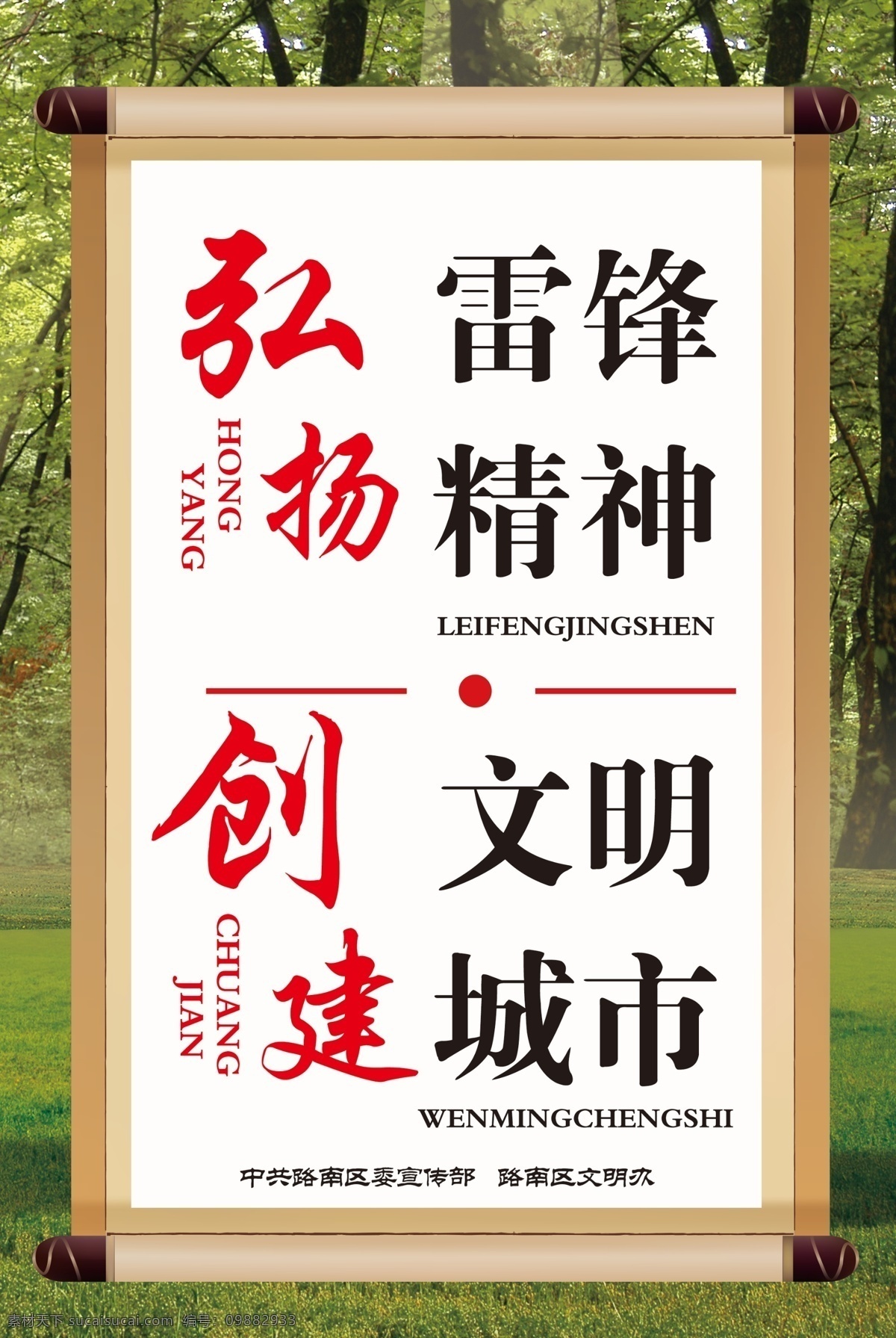 弘扬雷锋精神 创建 文明 城市 展板 雷锋精神 创城 文明城市 绿色展板 画轴