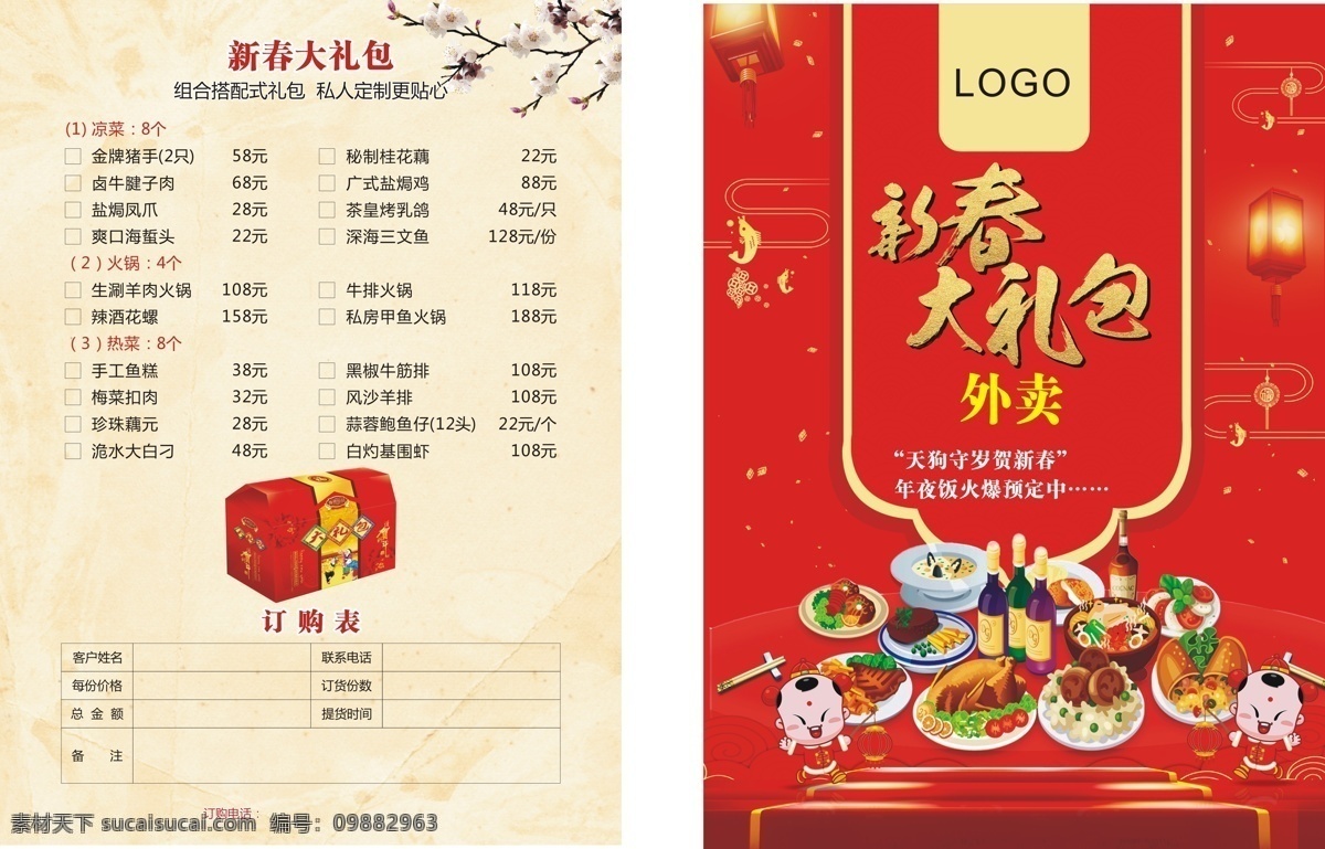 年夜饭 订购 单 宣传 新春 外卖 礼包 春节 餐桌 预定 新春大礼包