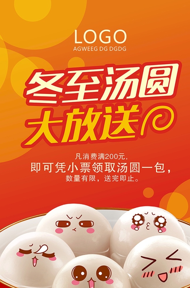 冬至汤圆 冬至 汤圆 冬至海报 冬至广告 汤圆表情 可爱汤圆 冬至促销 冬至模版 一碗汤圆 卡通表情 可爱表情