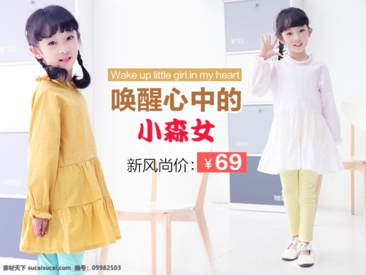 淘宝 促销 海报 psd素材 春天 春装 促销海报 女童海报 女装 上新 时尚 淘宝促销 淘宝促销海报 森女 新风尚 原创设计 原创淘宝设计