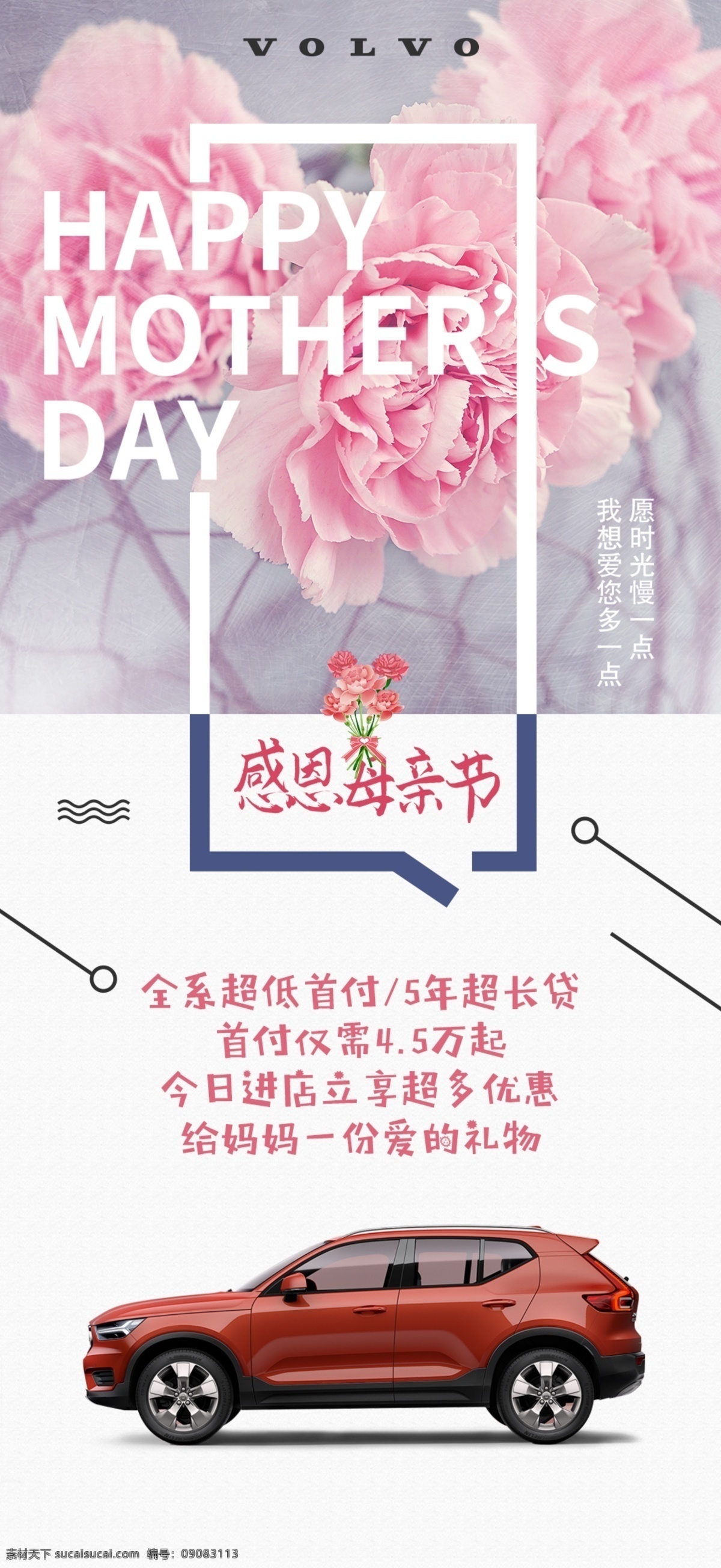 沃尔沃母亲节 沃尔沃 母亲节 时光慢一些 xc40 红色汽车