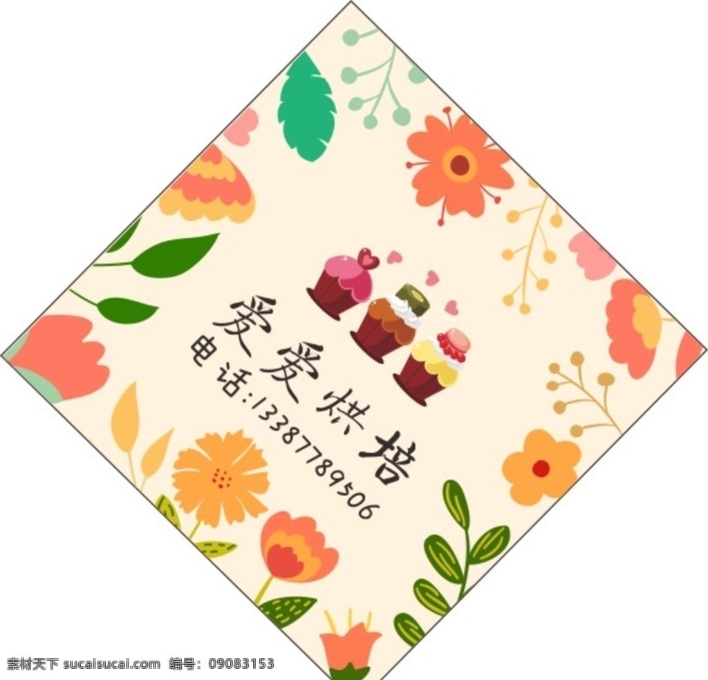 插卡模板 蛋糕插卡 蛋糕不干胶贴 异形不干胶 正方形不干胶 小清新不干胶 蛋糕标签 奶茶标签 黑色标签 蛋糕皇冠