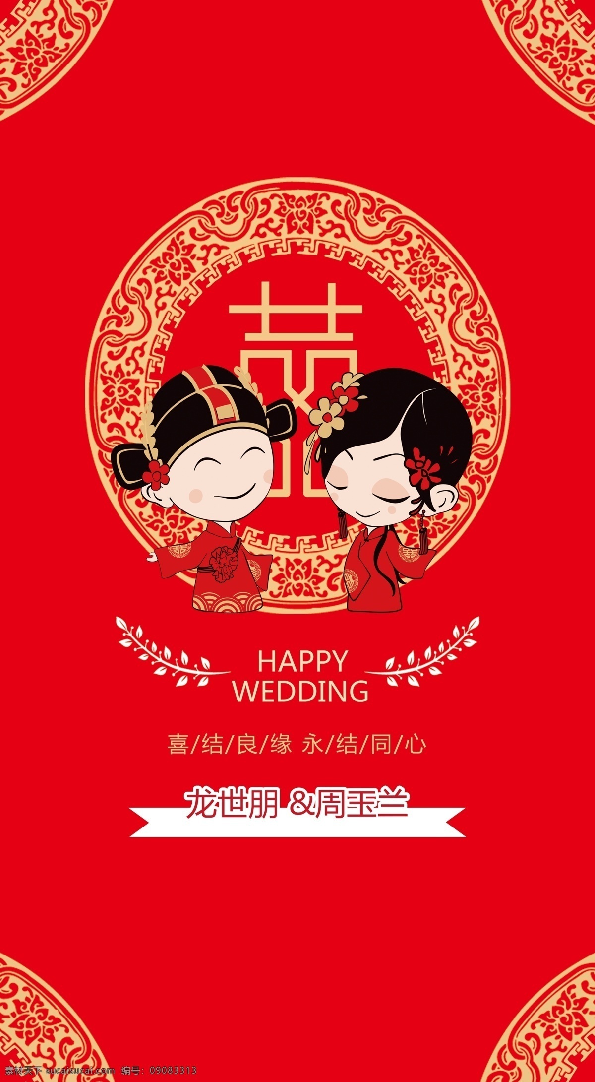 中式婚礼 红色背景 大红婚庆背景 红包 婚礼卡片