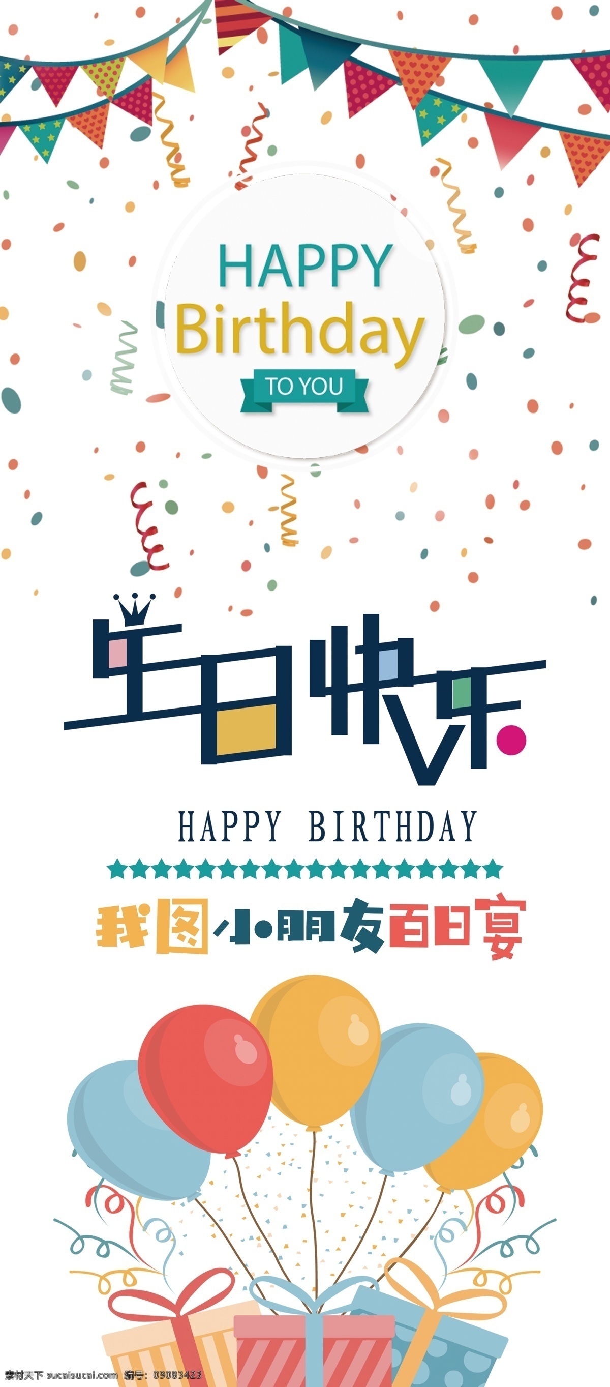 卡通 风格 生日 快乐 展架 易拉宝 x展架 满月 宝宝 百日宴 周岁宴 生日宴 门型展 百日宴满月 儿童生日 宝宝百天 周岁 百天 宝宝生日 开心小动物 可爱卡通 儿童 生日展架 宝宝生日宴