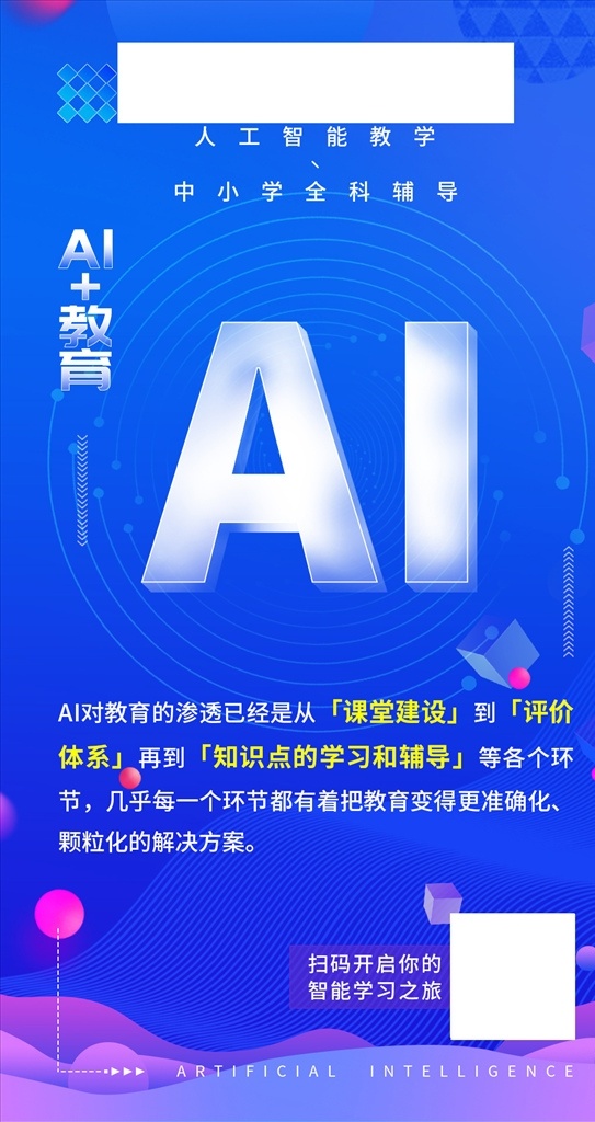 ai教育图片 代金券 名片 攀登 卡片 听课券 ai智能 学习 辅导 教育 松鼠ai教育 教育海报 松鼠ai开业 人工智能海报 科技 科幻 培训班 海报 教育机构 机器人 智能时代 机器人海报 大数据 高科技 蓝色科技 电子科技 松鼠ai 人工智能 松鼠
