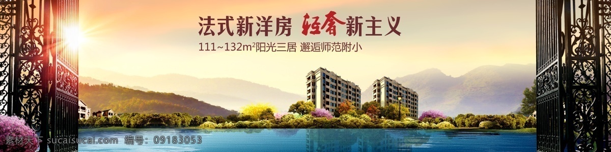 房地产大牌 房地产 地产 大牌 户外 围墙 围挡 法式 欧式 湖 多层 阳光 看板 展板 山水 分层 高档