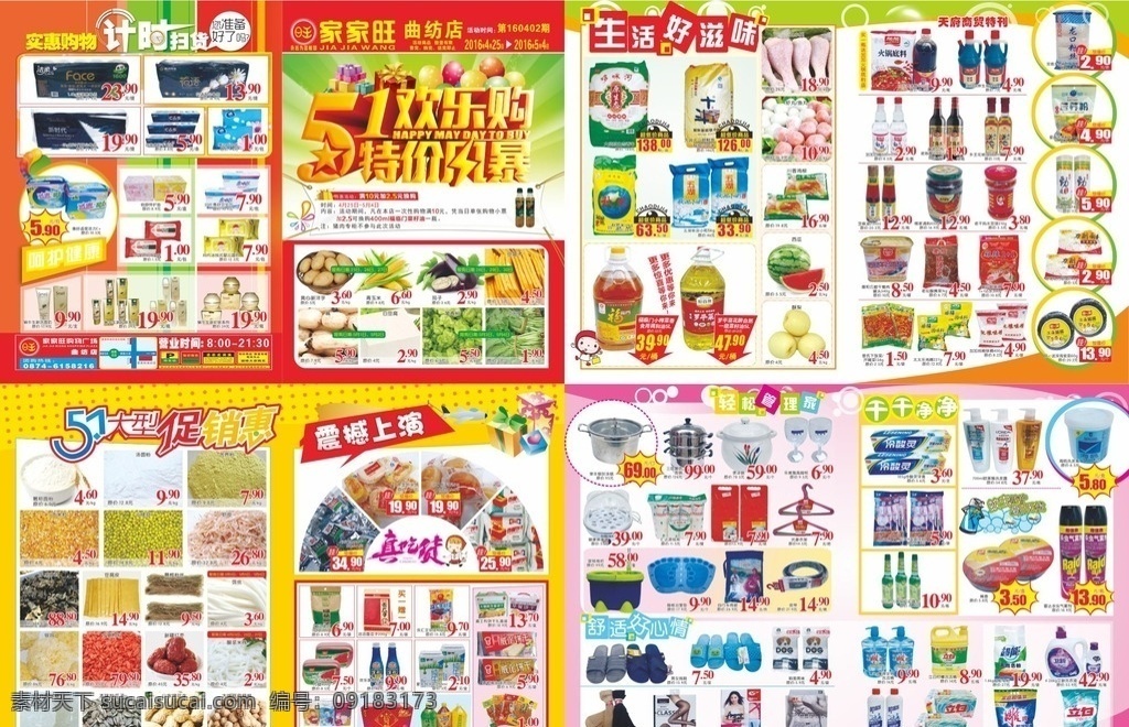 超市 五 dm 单 超市dm 超市邮报 邮报模板 五一 五一dm dm宣传单