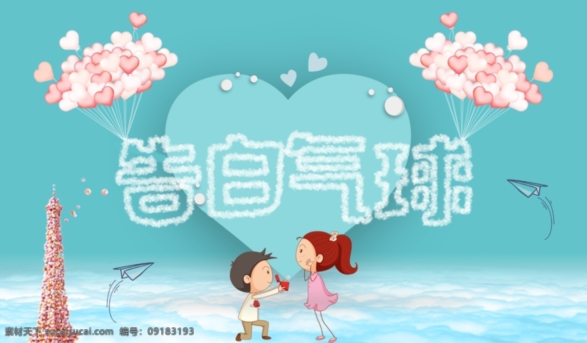告白气球 520 告白 气球 情人节